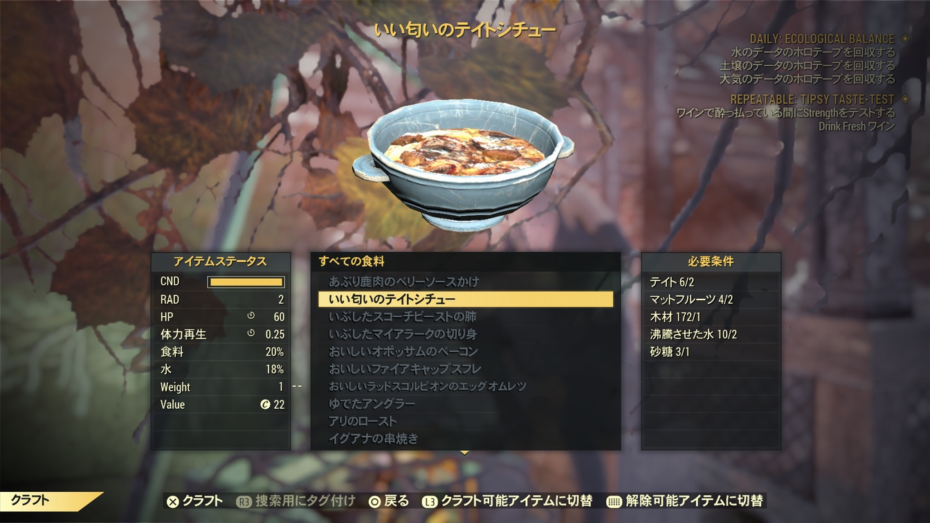 オススメの食事 中級編 フォールアウト76のブログ Fo76 フォールアウト76 日記